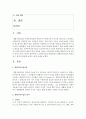[사회복지실천] 사회복지실천 방법론에서 개별사회사업의 원칙을 적고 원칙과 관련된 예시도 함께 제시해주세요 2페이지