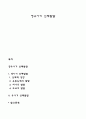 [사회과학] 영유아기 신체발달 1페이지
