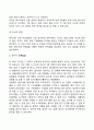 [사회과학] 영유아기 신체발달 3페이지