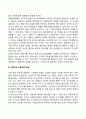 영아기 사회성 발달(애착발달과 분리불안 신뢰감과 자율감 형성) 2페이지