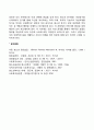 청소년기 사회성 발달(가족간계 또래집단 및 이성관계) 2페이지