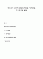 청소년기 심리적 발달(인지발달 정서발달 자아정체감 발달) 1페이지