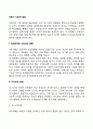 아동기 사회적 발달(아동기 사회성 발달 도덕성 발달) 2페이지