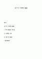 유아기 사회적 발달 1페이지