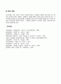 유아기 사회적 발달 3페이지