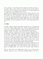 아동기 신체발달 및 인지발달 2페이지