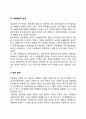 성인연구의 문제점 3페이지