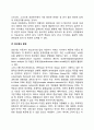 성인연구의 문제점 4페이지