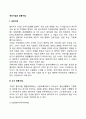 [개인기업과 공동기업] 소수공동기업(합명회사 합자회사 유한책임회사 유한회사 협동조합) 2페이지