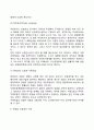 [개인기업과 공동기업] 소수공동기업(합명회사 합자회사 유한책임회사 유한회사 협동조합) 4페이지