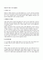 학령전기와 학령기 아동의 발달특징 2페이지