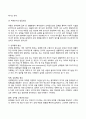 학령전기와 학령기 아동의 발달특징 3페이지