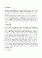 기업 구조조정 2페이지