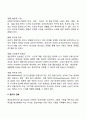 중장년기 발달에 대한 학자들의 견해 4페이지