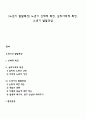 [노년기 발달특성] 노년기 신체적 특징 심리사회적 특징 노년기 발달과업 1페이지