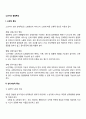 [노년기 발달특성] 노년기 신체적 특징 심리사회적 특징 노년기 발달과업 2페이지