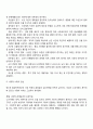 [노년기 발달특성] 노년기 신체적 특징 심리사회적 특징 노년기 발달과업 3페이지
