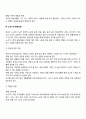 [노년기 발달특성] 노년기 신체적 특징 심리사회적 특징 노년기 발달과업 4페이지