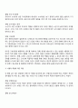 [노년기 발달특성] 노년기 신체적 특징 심리사회적 특징 노년기 발달과업 5페이지