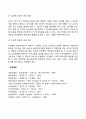 [유아기 발달특성] 유아기의 발달특징(신체발달 인지발달 심리사회적 발달 유아기발달과 사회복지실천) 6페이지