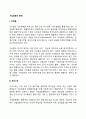 기업집중의 형태(카르텔 트러스트 콘체른 컨글로메리트 합작투자) 2페이지