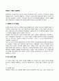 학령전기 아동의 발달특성(학령전기의 발달특징과 발달과업 학령전기아동 발달장애 및 문제점) 2페이지