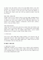 학령전기 아동의 발달특성(학령전기의 발달특징과 발달과업 학령전기아동 발달장애 및 문제점) 4페이지