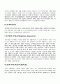 로저스(Rogers)의 현상학적 이론의 주요개념 3페이지