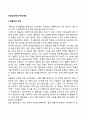 개인심리학의 주요개념(열등감과 보상 출생순위) 2페이지