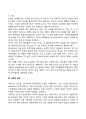 개인심리학의 주요개념(열등감과 보상 출생순위) 4페이지