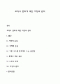 조직의 변화에 대한 저항과 관리 1페이지