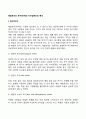 매슬로우의 욕구5단계와 자아실현인의 특성 2페이지