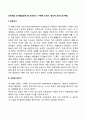 피아제의 인지발달단계 중 전조작기 구체적 조작기 형식적 조작기의 특징 2페이지