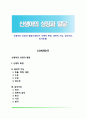 신생아의 성장과 발달(신생아기 신체적 특징 생리적 기능 감각기능 반사운동) 1페이지
