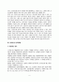 스트레스의 개념(스트레스의 정의와 요인)과 스트레스반응 스트레스 대처방법 6페이지