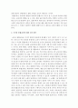 통합교육의 개념과 국어과 통합교육에 대한 나의 생각 2페이지