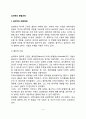 심리학의 발달과정(심리학의 태동배경 심리학의 관점) 2페이지