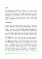 심리검사(심리검사의 유형과 측정방법 심리검사의 요건) 2페이지