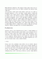 심리검사(심리검사의 유형과 측정방법 심리검사의 요건) 4페이지