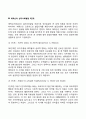 에릭슨의 심리사회이론 요약 정리 4페이지