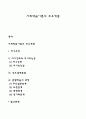 사회학습이론의 주요개념 1페이지