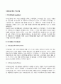 사회학습이론의 주요개념 2페이지