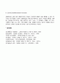 사회학습이론의 주요개념 5페이지