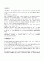 사회체계이론 2페이지