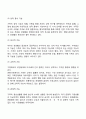 [가족] 가족의 정의와 형태 체계로서의 가족의 특성 가족집단의 기능 5페이지