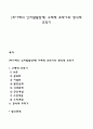 [피아제의 인지발달단계] 구체적 조작기와 형식적 조작기 1페이지