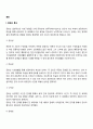 [문화] 문화의 특성 기능 유형 한국문화의 특징 2페이지