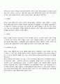 [문화] 문화의 특성 기능 유형 한국문화의 특징 4페이지