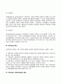 [분석/조사] 지역사회  4페이지