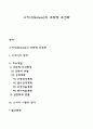 스키너(Skinner)의 조작적 조건화 1페이지